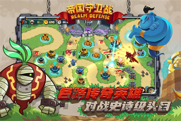 帝国守卫战免费内购正版 第5张图片
