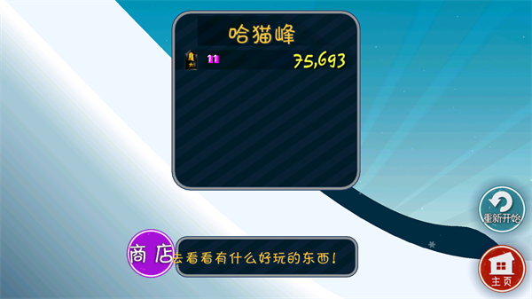 哈雪大帽险破解版下载 第4张图片