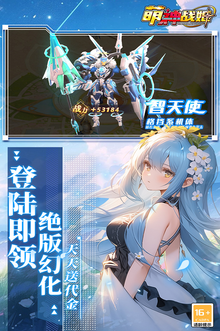 萌神战姬秒杀版 第1张图片