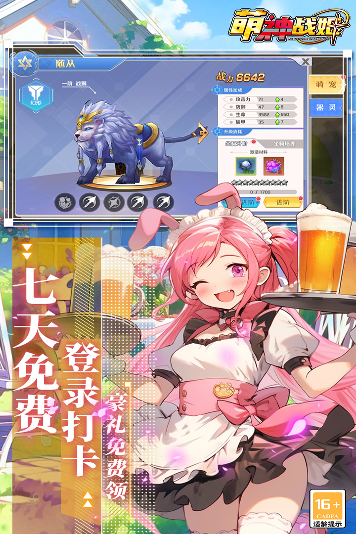 萌神战姬秒杀版 第3张图片