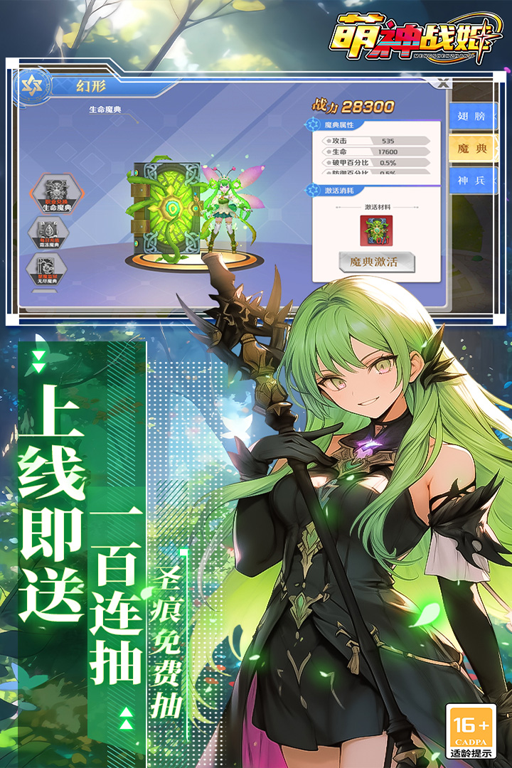 萌神战姬秒杀版 第4张图片