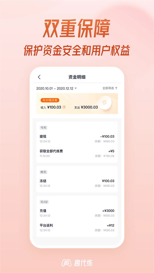 趣代练大神安卓下载 第1张图片