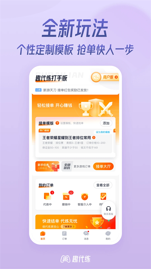 趣代练大神安卓下载 第3张图片
