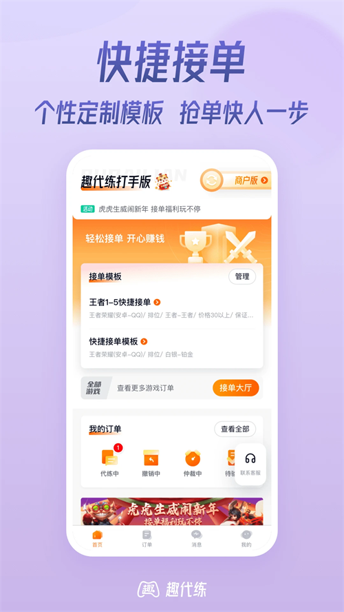 趣代练大神安卓下载 第2张图片
