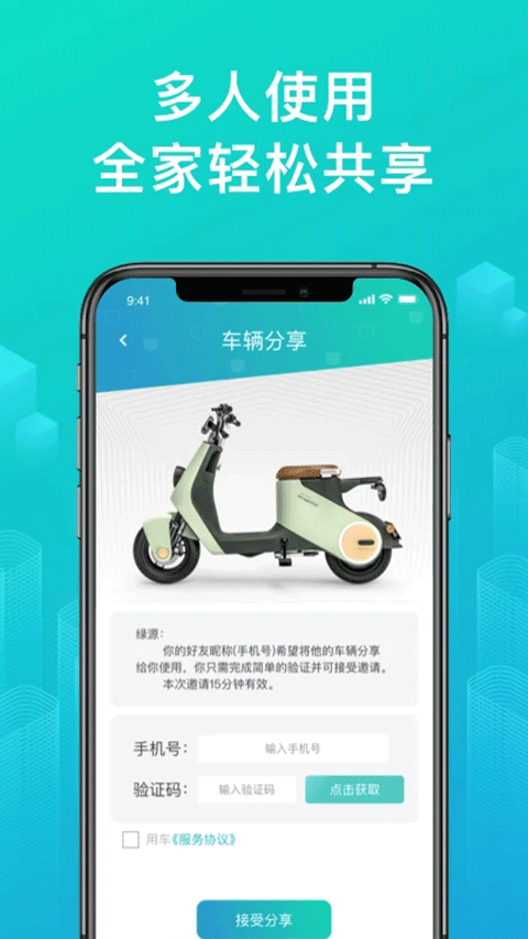 绿源智能最新版免费下载 第1张图片