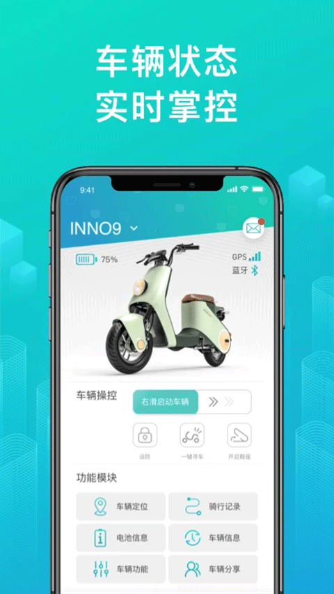 绿源智能最新版免费下载 第4张图片
