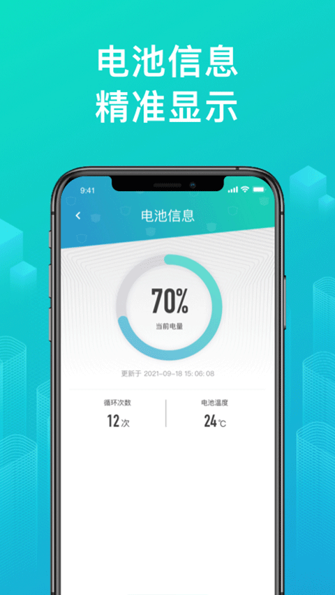 绿源智能最新版免费下载 第2张图片