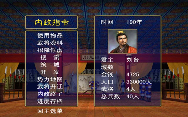 单机三国群英传手机版中文版下载 第3张图片