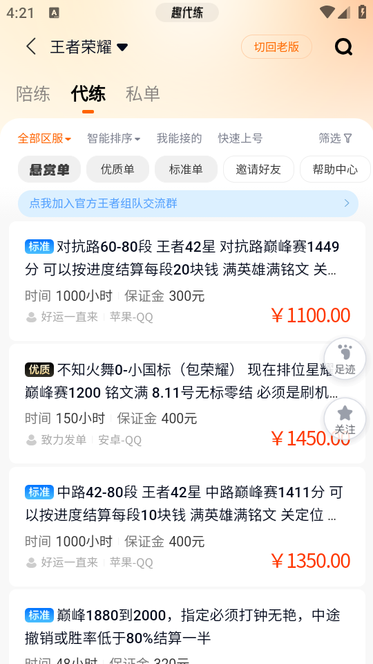 怎么接单截图2