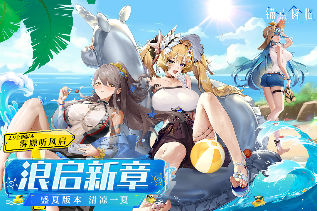 锚点降临无限钻石版下载 第1张图片