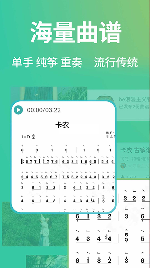 古筝世界app 第3张图片
