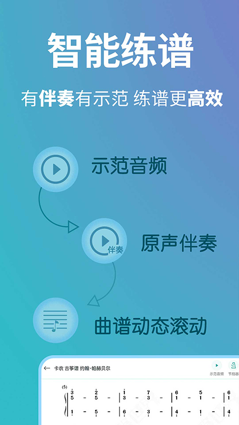 古筝世界app 第2张图片