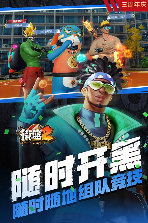 街篮2破解版内置修改器 第3张图片