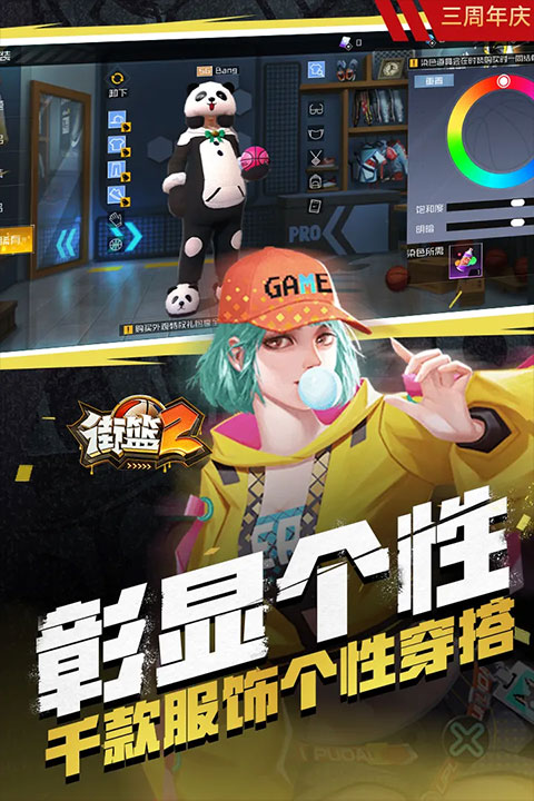 街篮2破解版内置修改器 第4张图片