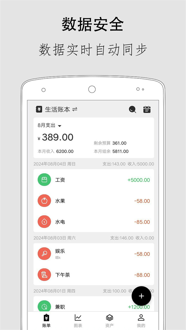 极简记账小本本app最新版下载 第1张图片