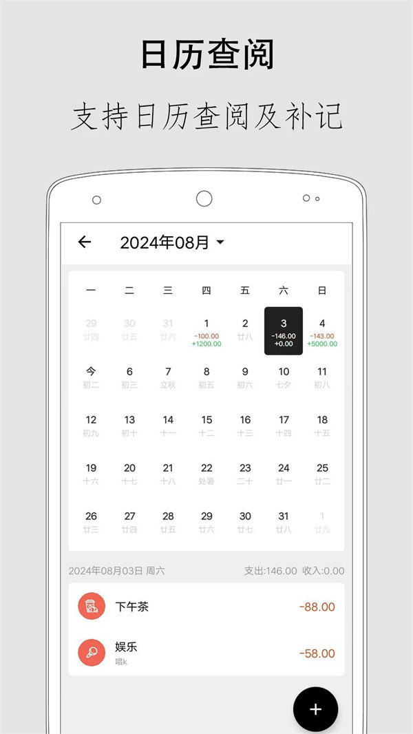 极简记账小本本app最新版下载 第2张图片