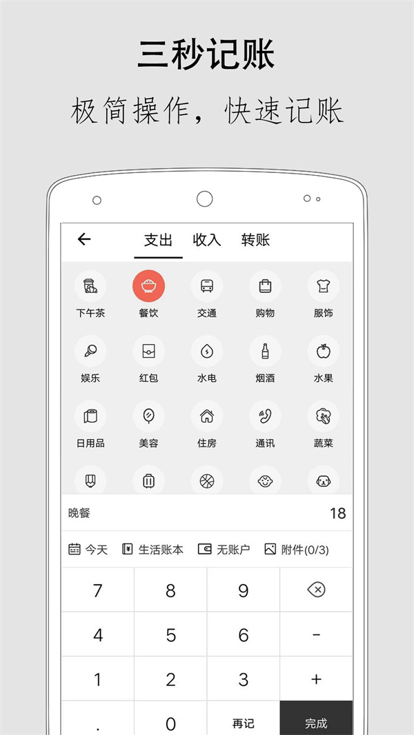 极简记账小本本app最新版下载 第5张图片