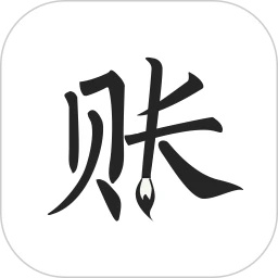 极简记账小本本app最新版下载
