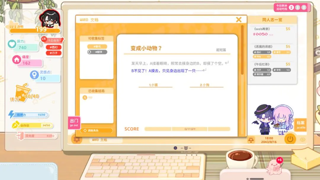 游戏攻略截图3