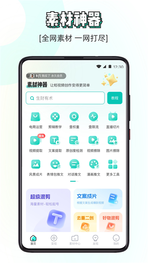 素材神器免费版 第5张图片