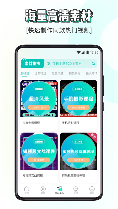 素材神器免费版 第3张图片
