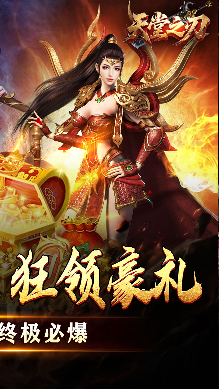 天堂之刃传奇手机版下载 第2张图片