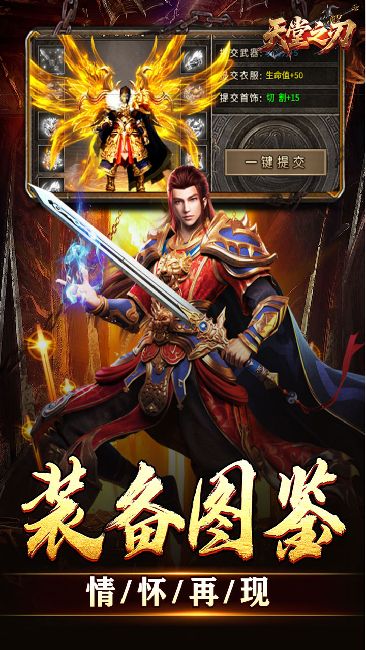 天堂之刃传奇手机版下载 第5张图片