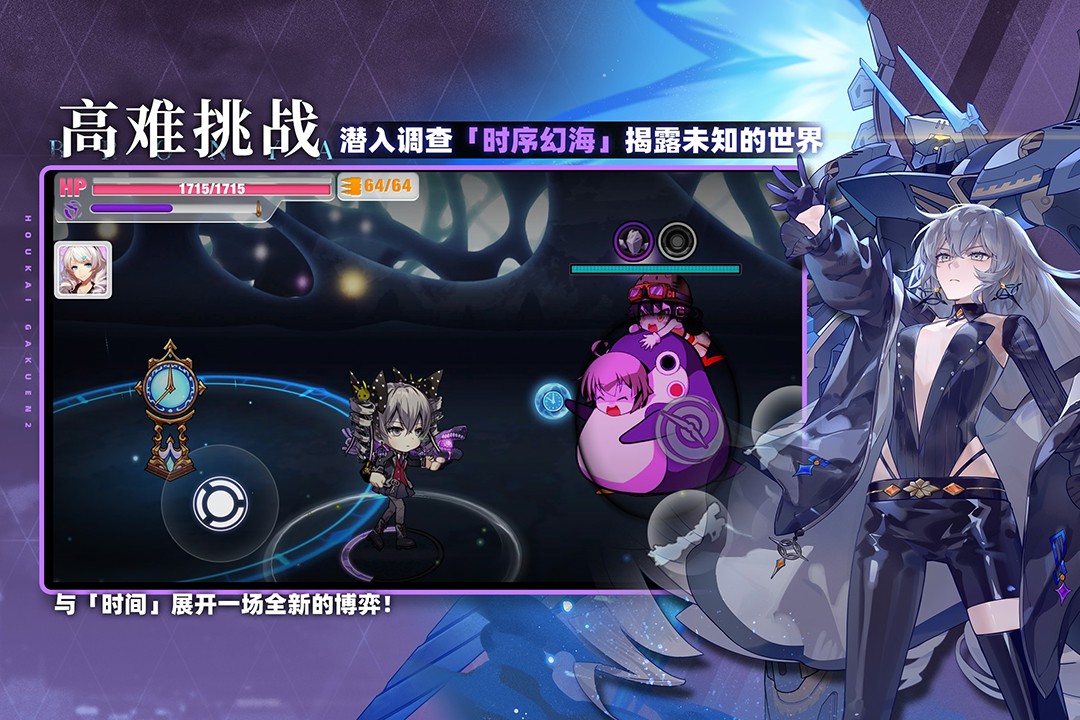 崩坏学园2应用宝版下载 第2张图片
