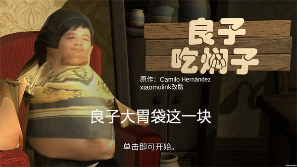 良子吃焖子最新版下载 第1张图片
