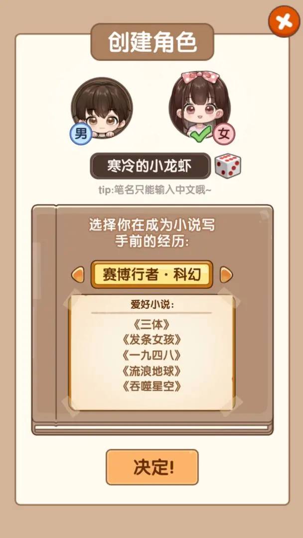 小说家模拟器2免广告 第1张图片