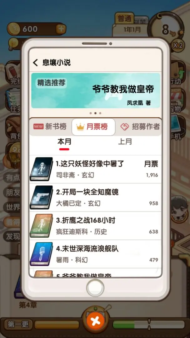 小说家模拟器2免广告 第2张图片