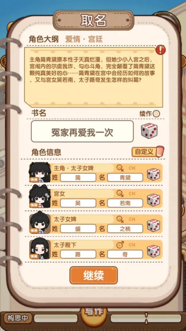 小说家模拟器2免广告 第4张图片