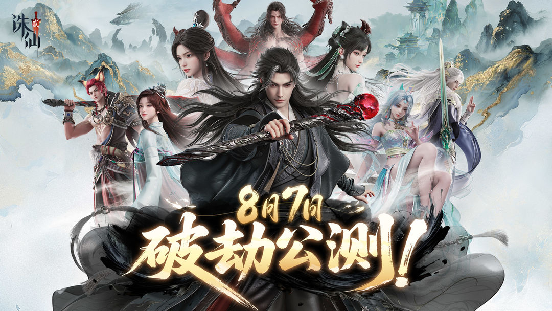 诛仙2九游版 第2张图片