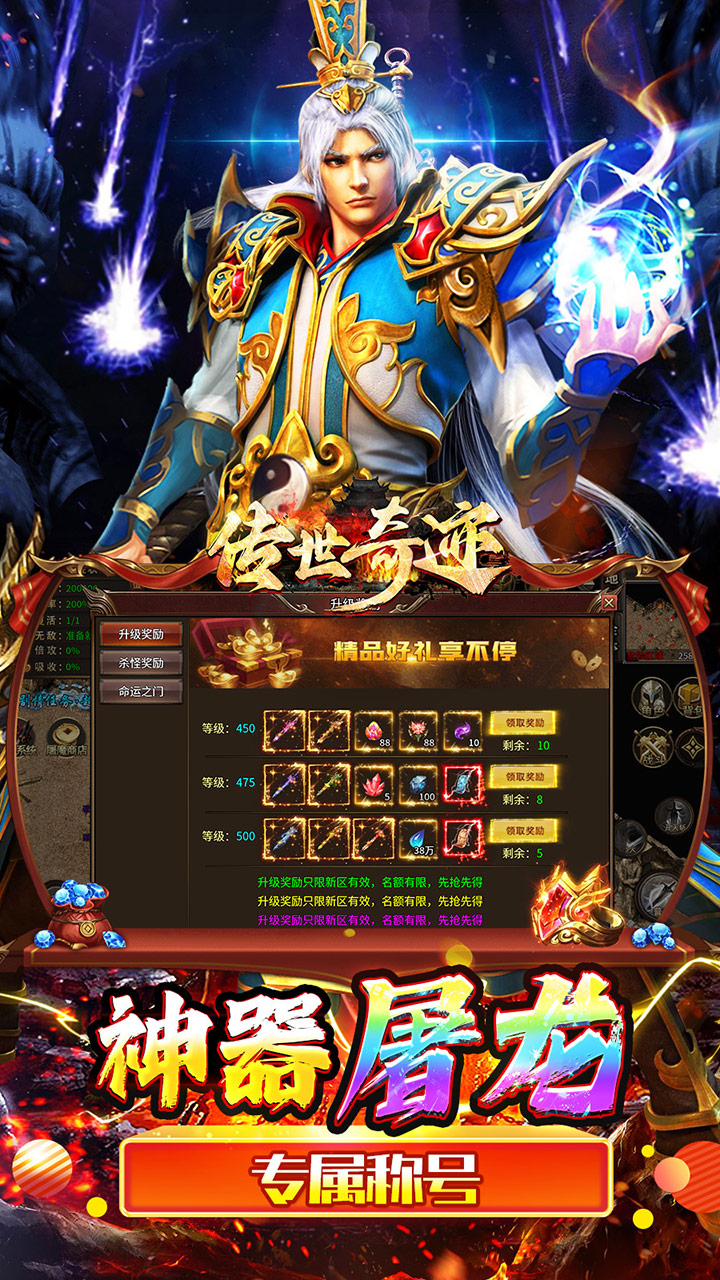 传世奇迹官方正版下载 第5张图片