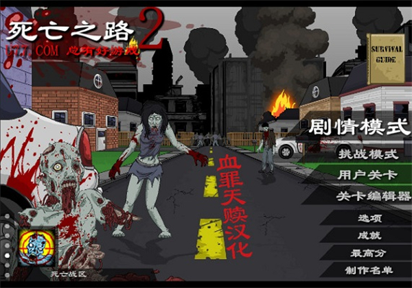 死亡之路2手机版下载 第4张图片