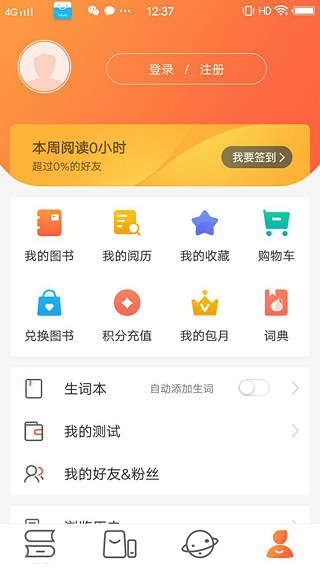 爱洋葱阅读app官方版下载 第5张图片