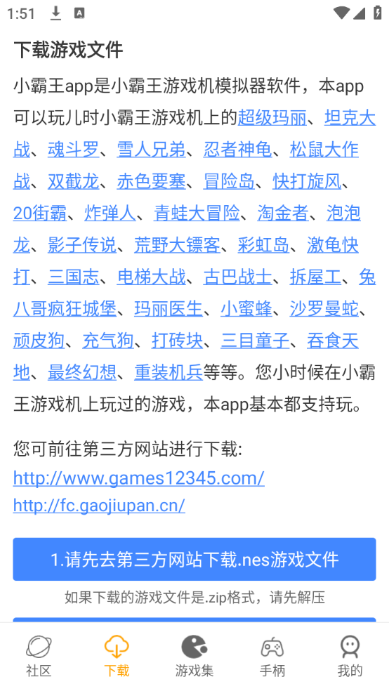 儿时小霸王去广告版 第3张图片