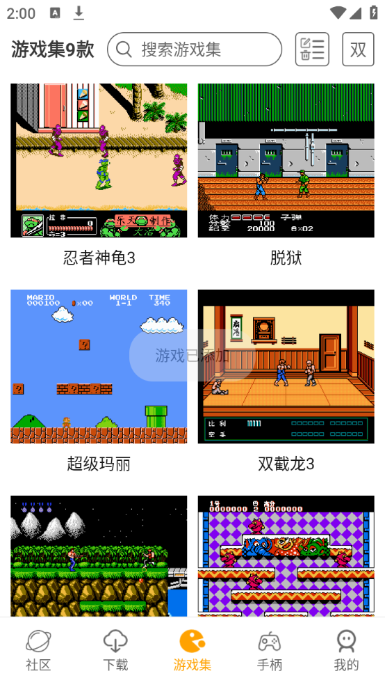 儿时小霸王去广告版 第4张图片