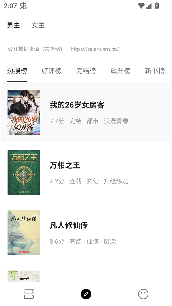 刺猬小说免费阅读全文无弹窗版 第5张图片