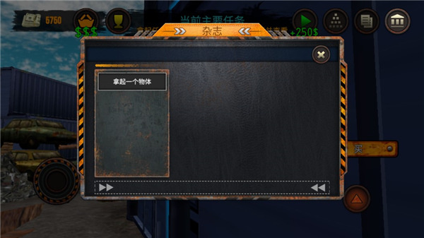 垃圾场模拟器中文版 第3张图片