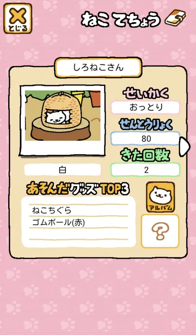 猫咪后院2游戏汉化版 第2张图片