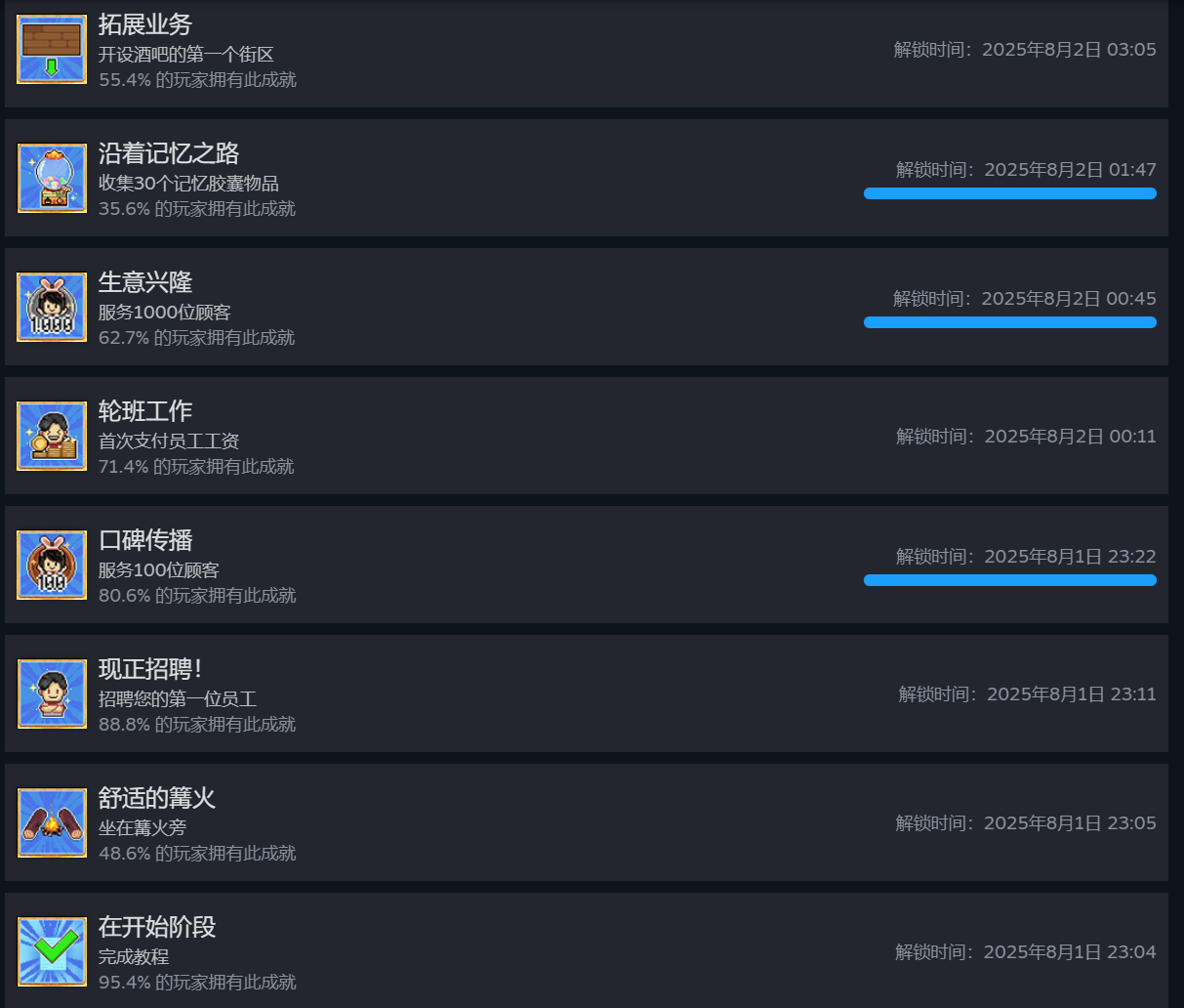 全成就及达成条件截图2