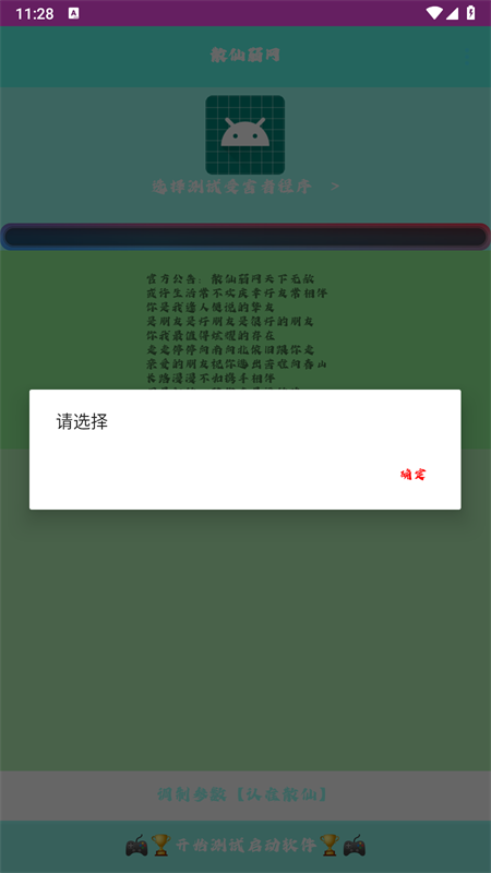 散仙弱网参数官方版下载 第4张图片