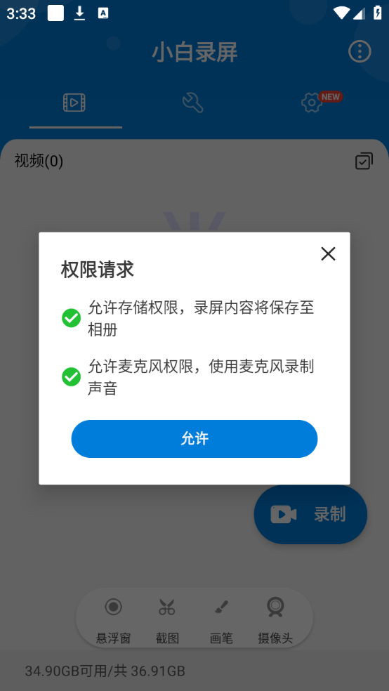 使用教程截图2