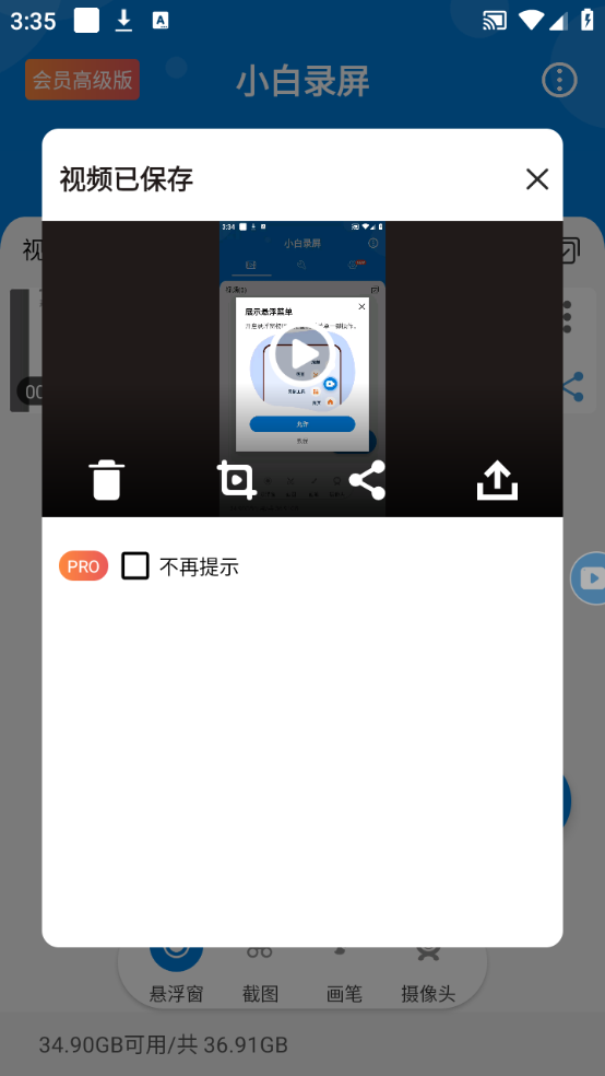 使用教程截图3