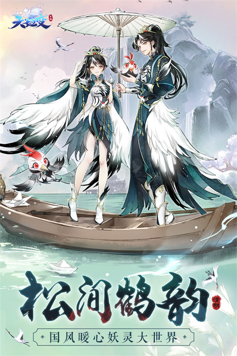 天姬变官方版 第1张图片