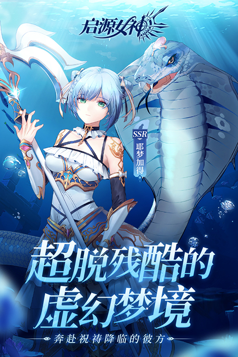 启源女神gg修改器版下载 第1张图片