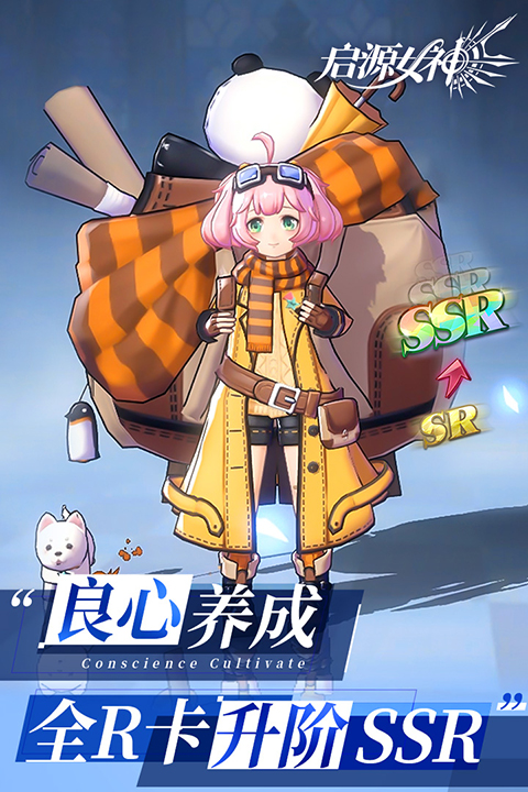 启源女神gg修改器版下载 第4张图片