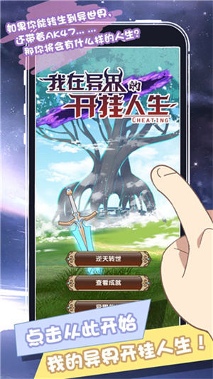 我在异界的开挂人生破解版 第3张图片