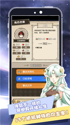我在异界的开挂人生破解版 第1张图片